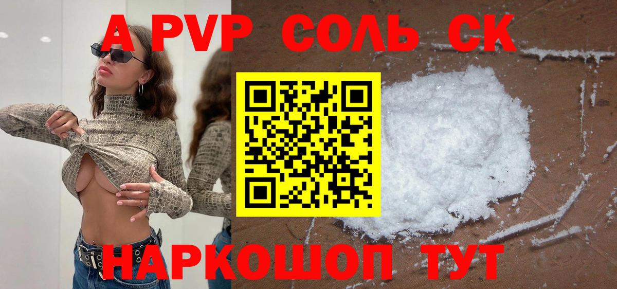 Alpha PVP кристаллы Нефтекамск