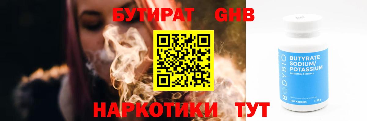 Бутират жидкий экстази  Вход с VPN  Нефтекамск 