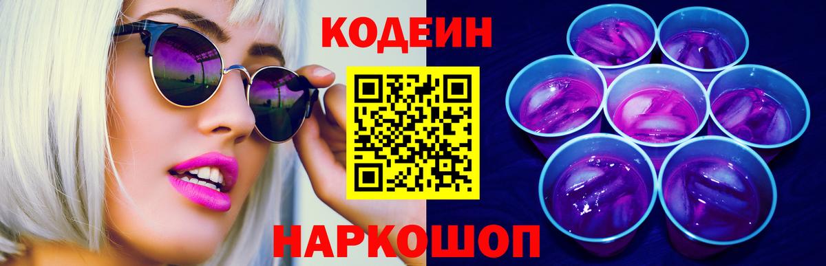 Нефтекамск  Codein напиток Lean (лин)  Вход с VPN 