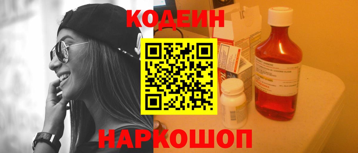 Кодеиновый сироп Lean напиток Lean (лин) Нефтекамск